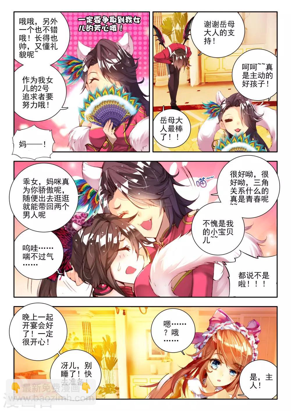 🍘威鸣神斗 第6话 无方凌罗 第16页