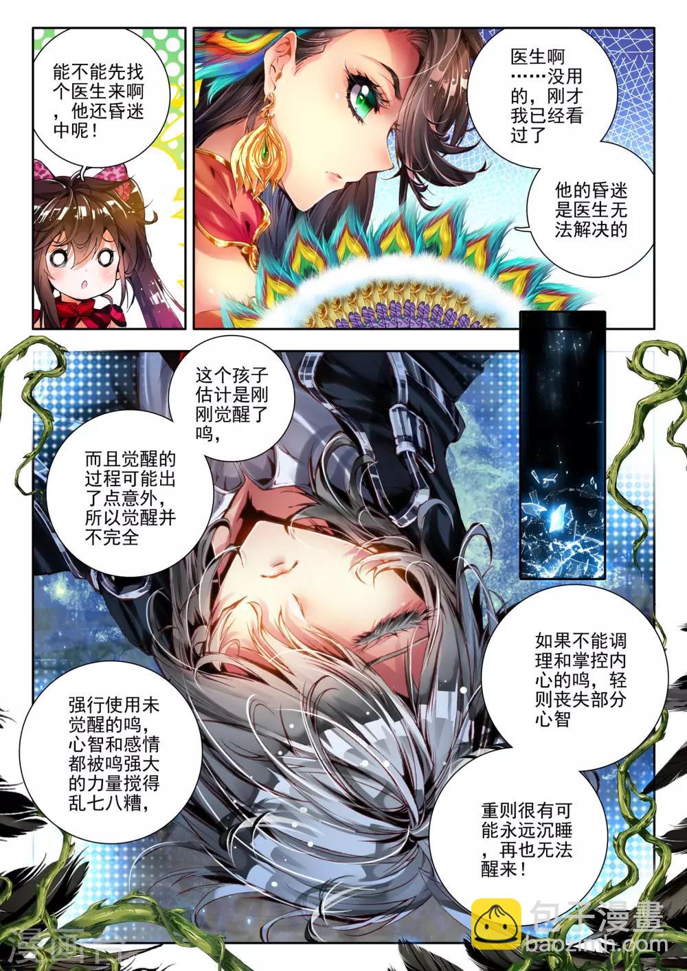 🍘威鸣神斗 第6话 无方凌罗 第17页