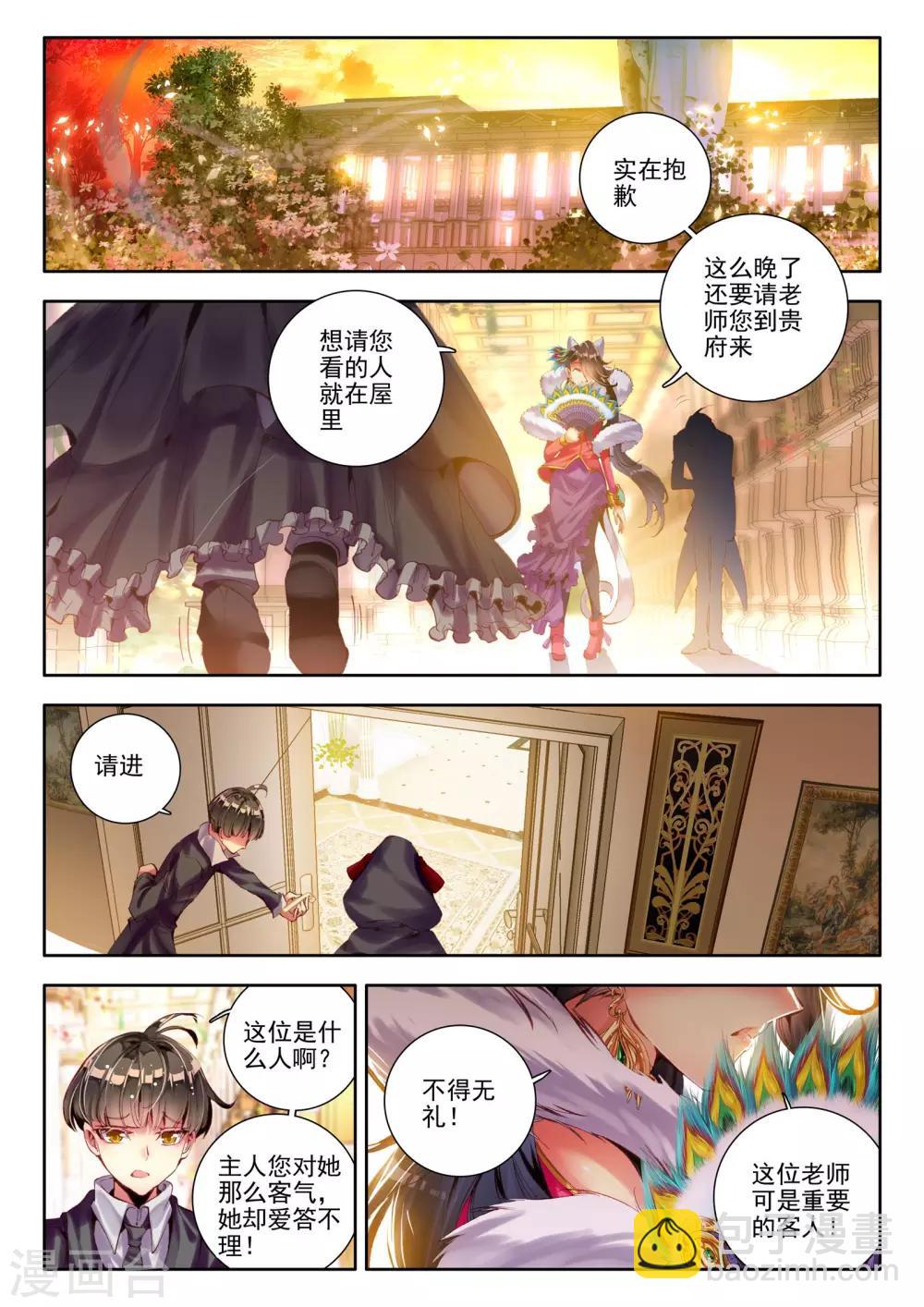 🍘威鸣神斗 第6话 无方凌罗 第19页