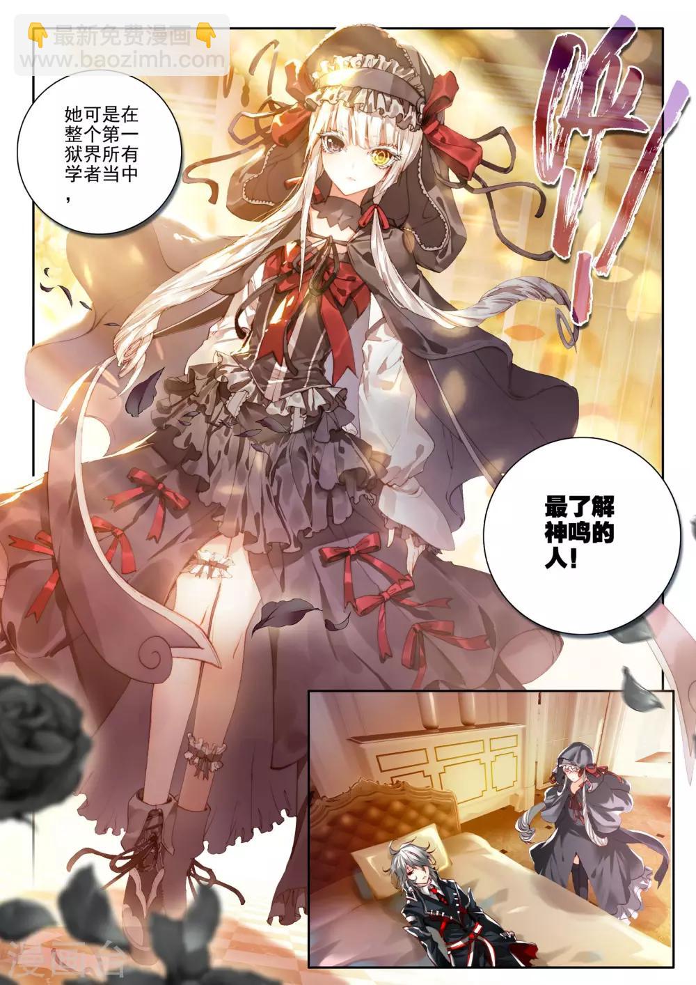 🍘威鸣神斗 第6话 无方凌罗 第20页