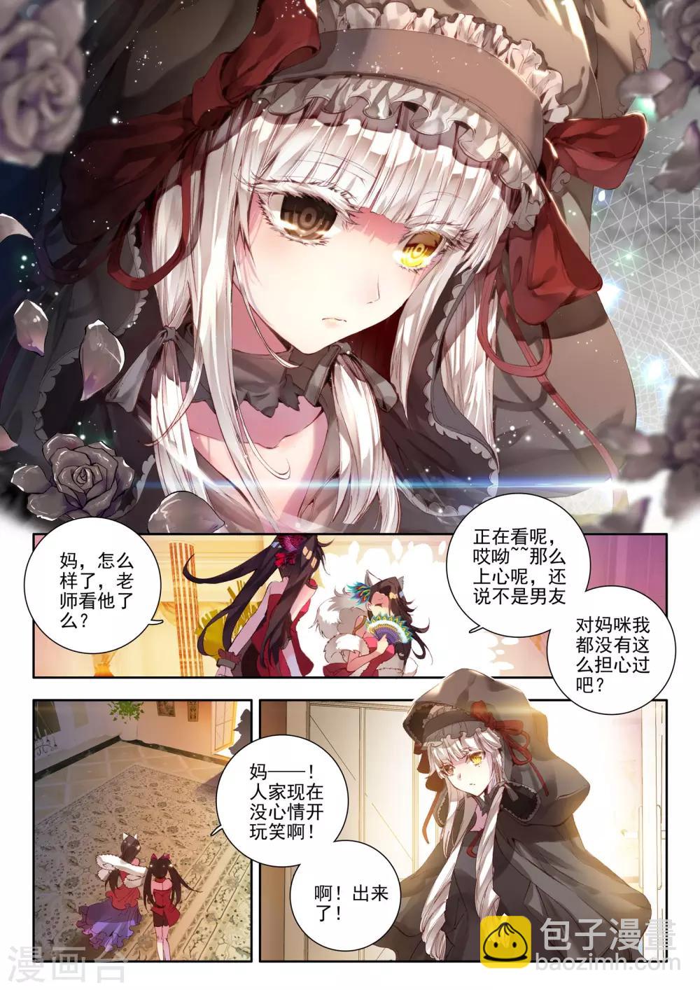 🍘威鸣神斗 第6话 无方凌罗 第21页