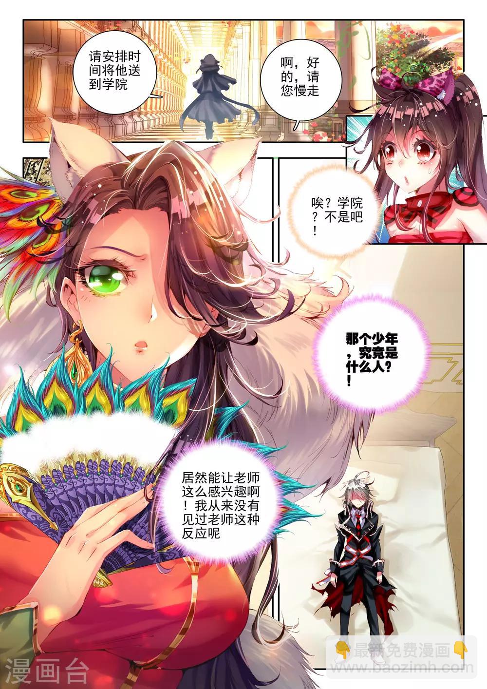 🍘威鸣神斗 第6话 无方凌罗 第23页