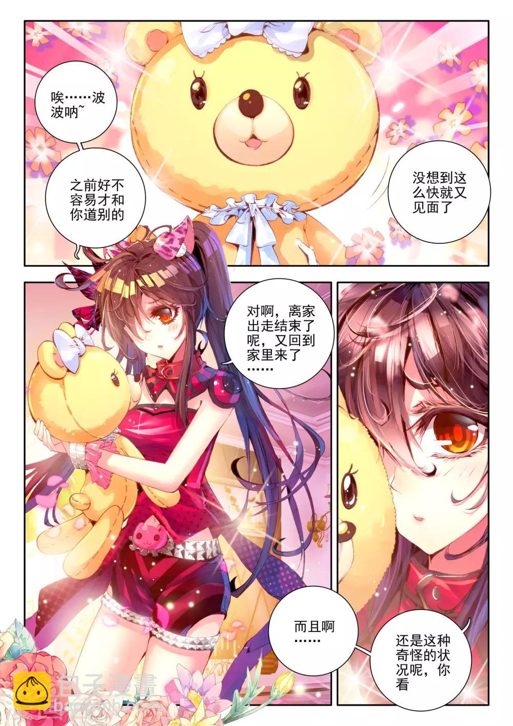🍘威鸣神斗 第6话 无方凌罗 第5页
