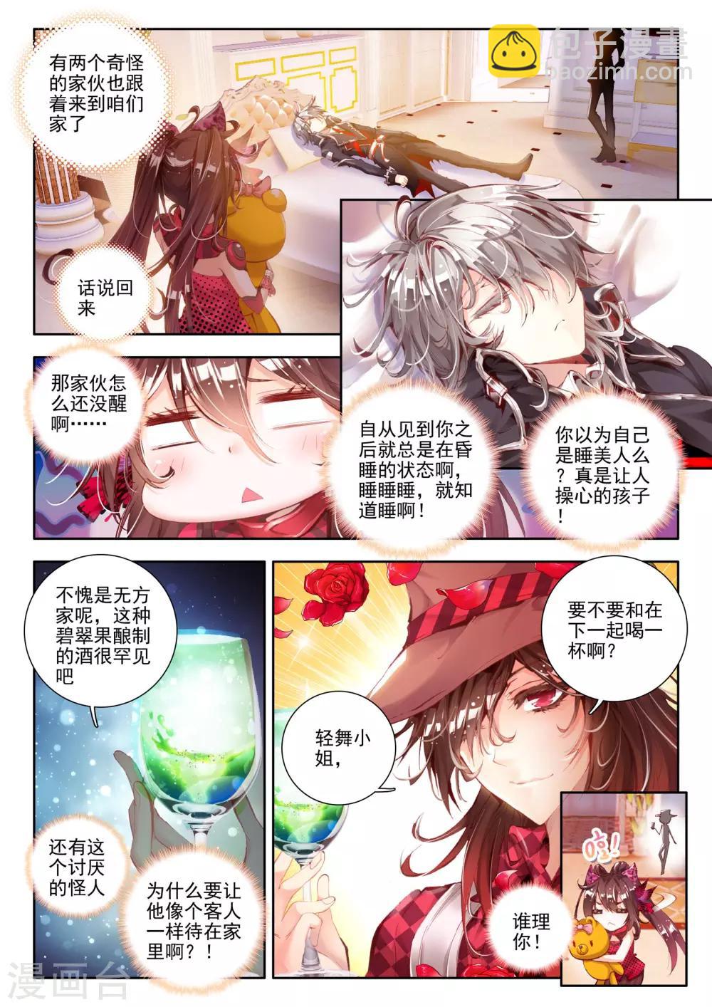 🍘威鸣神斗 第6话 无方凌罗 第6页