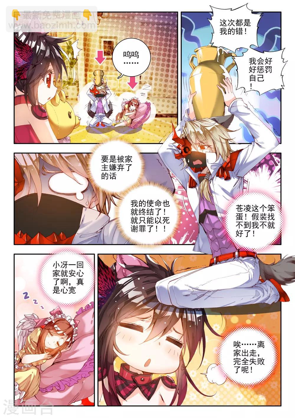 🍘威鸣神斗 第6话 无方凌罗 第7页