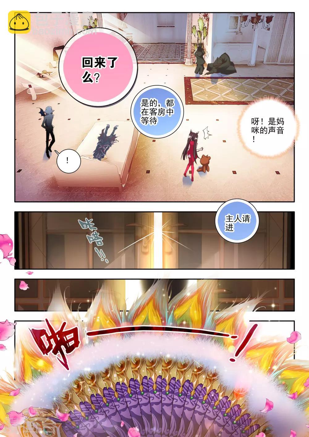 🍘威鸣神斗 第6话 无方凌罗 第8页