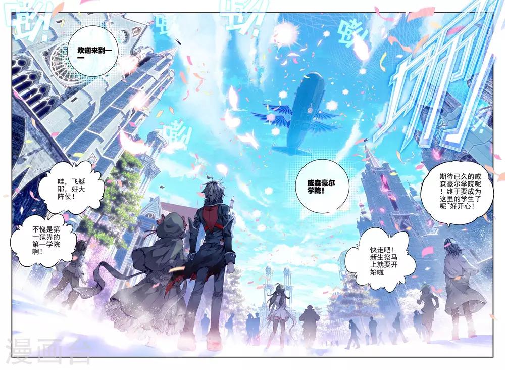 🍘威鸣神斗 第8话 新生祭 第1页