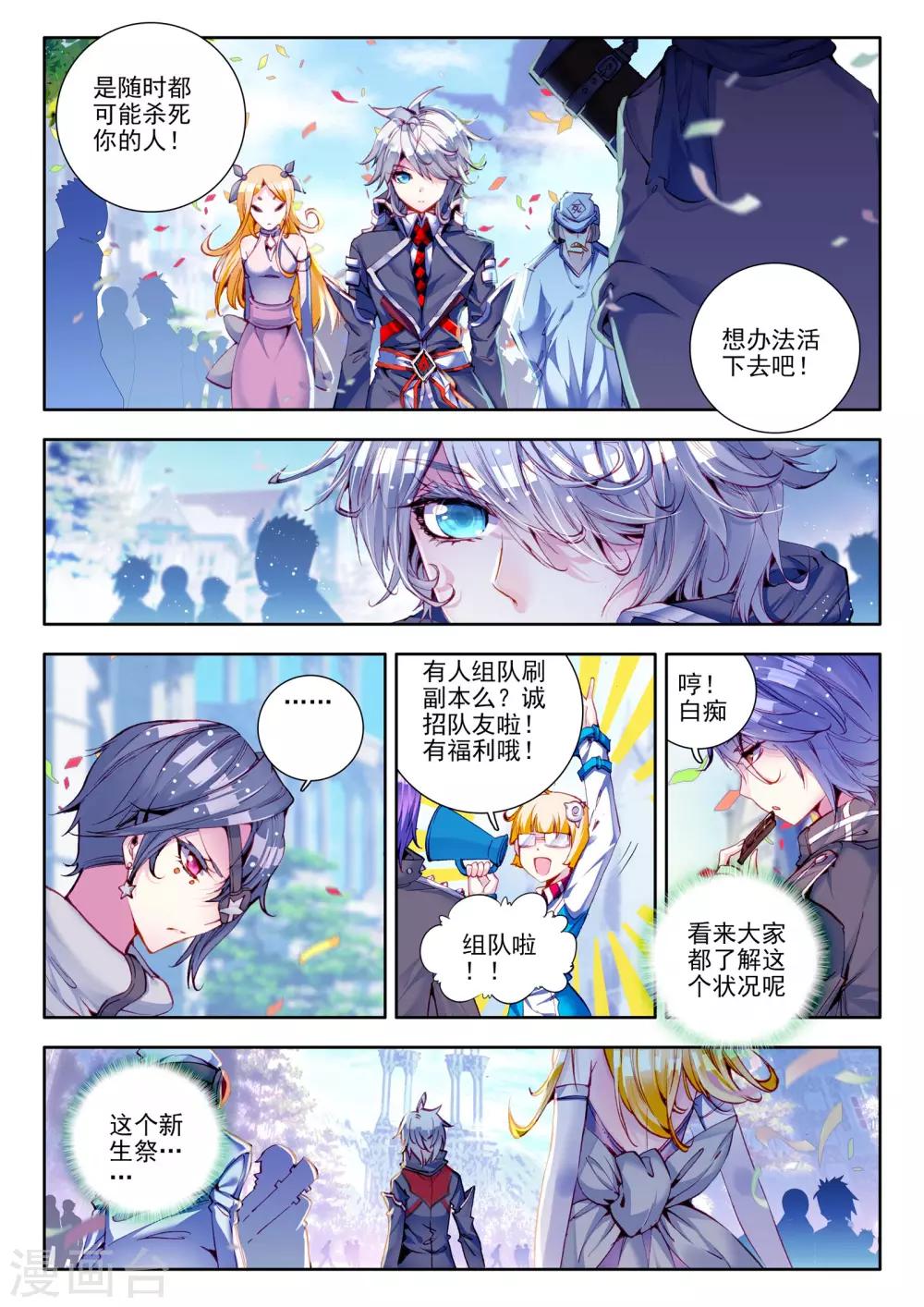 🍘威鸣神斗 第8话 新生祭 第10页