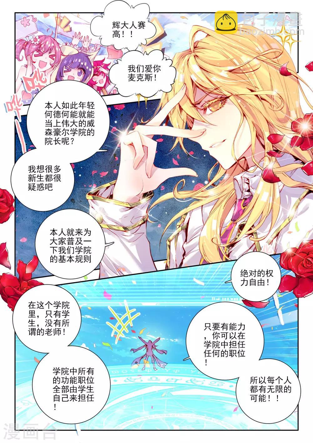 🍘威鸣神斗 第8话 新生祭 第14页