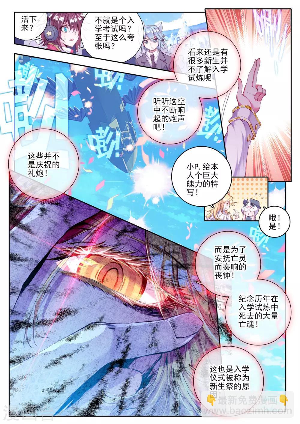 🍘威鸣神斗 第8话 新生祭 第16页
