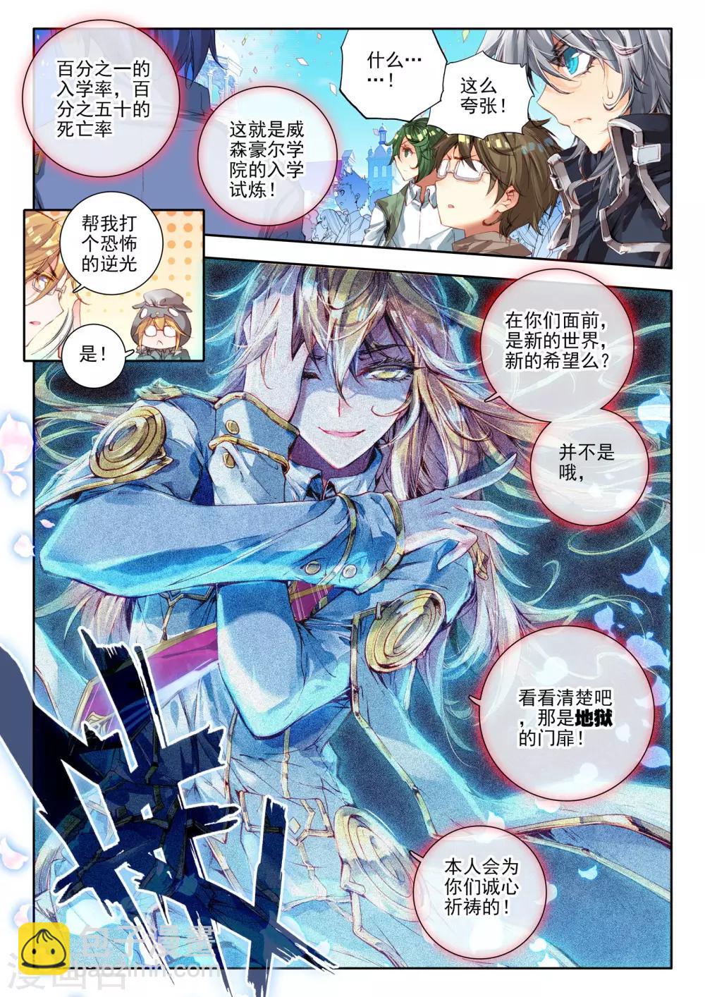 🍘威鸣神斗 第8话 新生祭 第17页