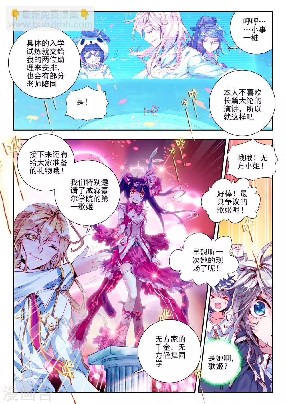 🍘威鸣神斗 第8话 新生祭 第18页