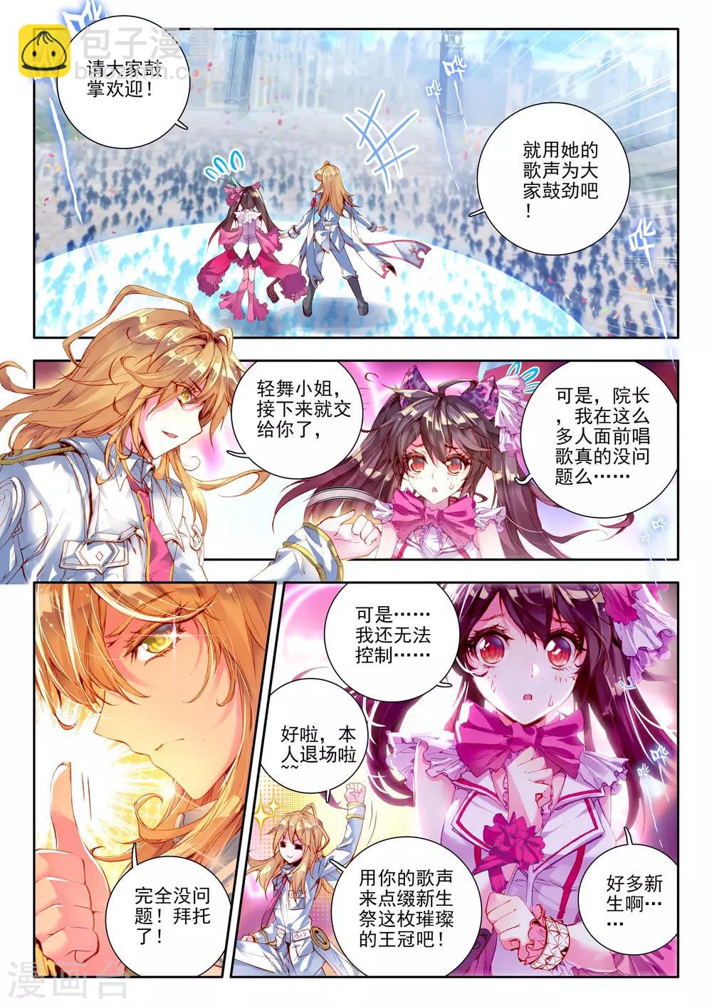 🍘威鸣神斗 第8话 新生祭 第19页