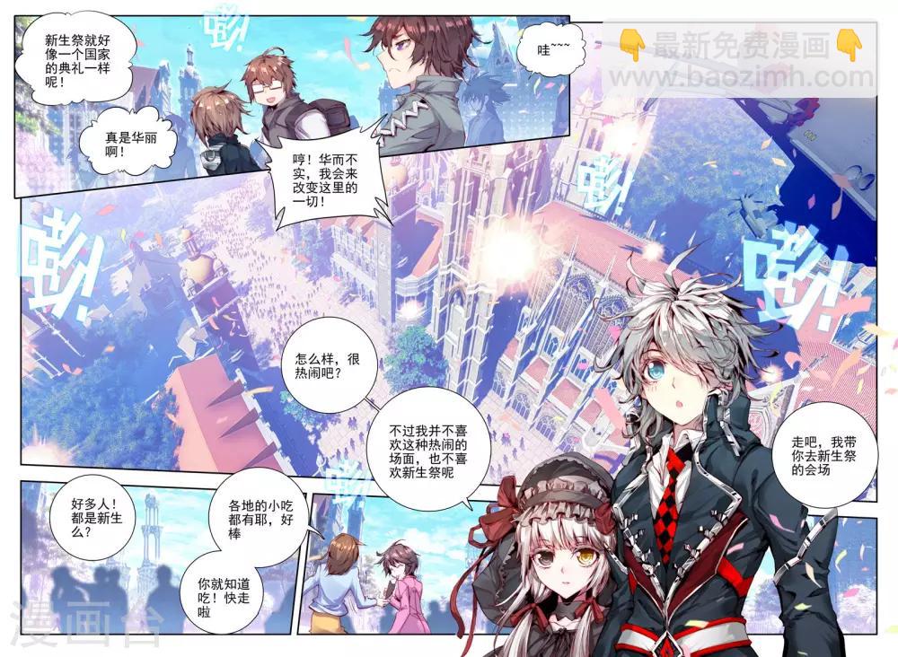 🍘威鸣神斗 第8话 新生祭 第2页
