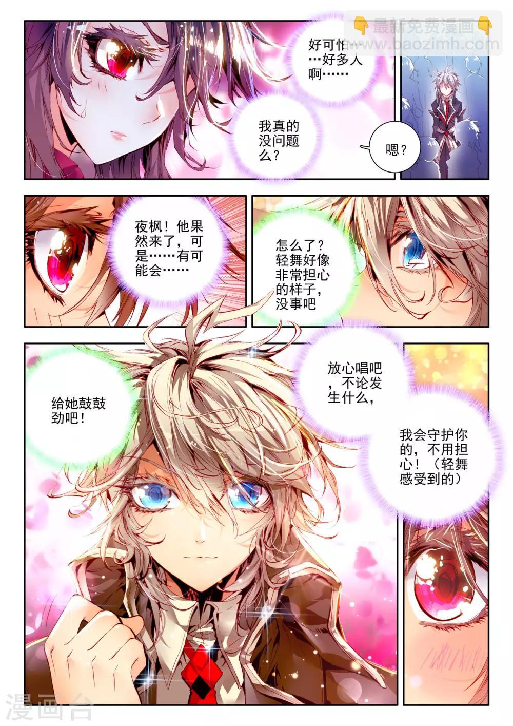 🍘威鸣神斗 第8话 新生祭 第20页