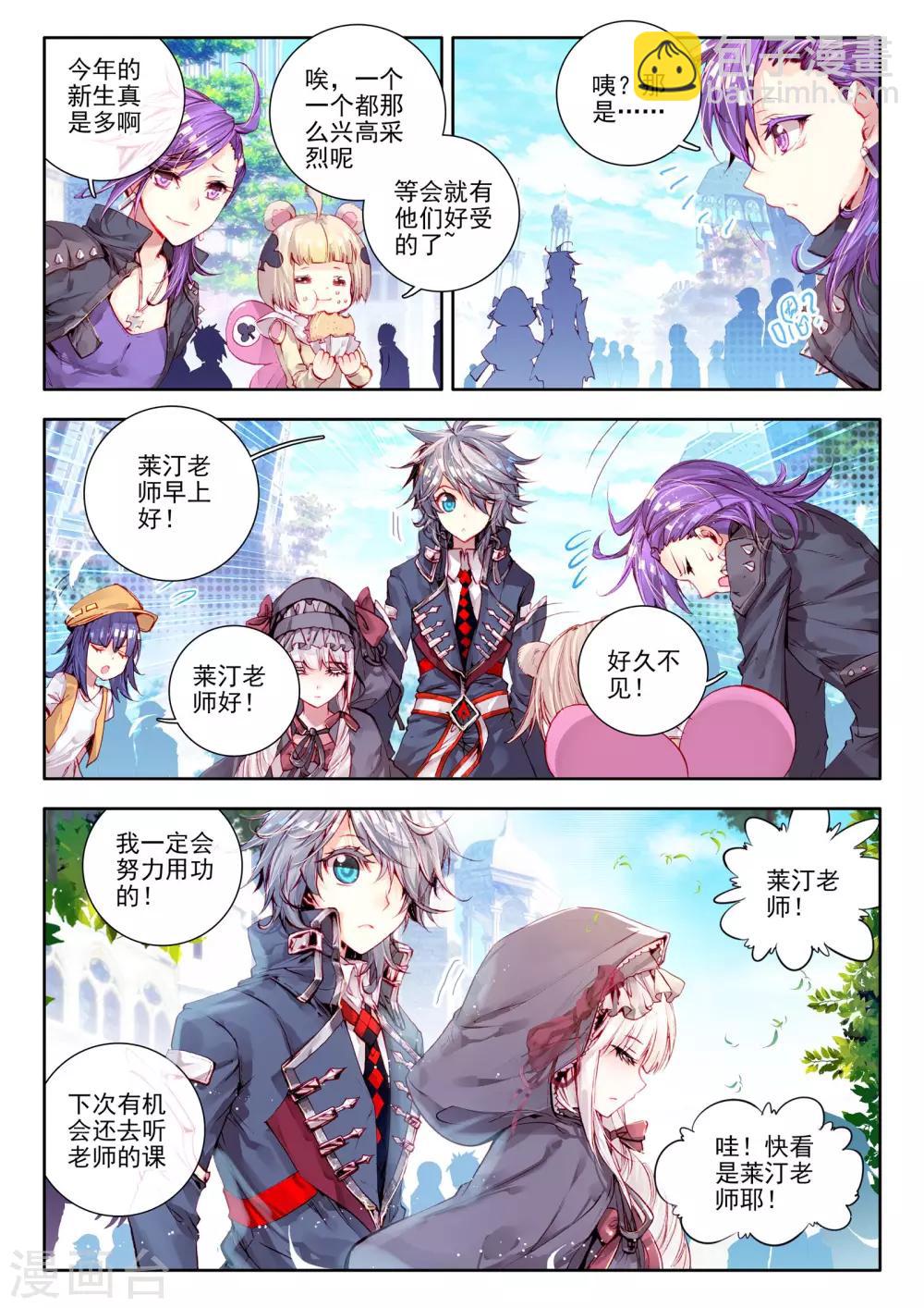 🍘威鸣神斗 第8话 新生祭 第3页