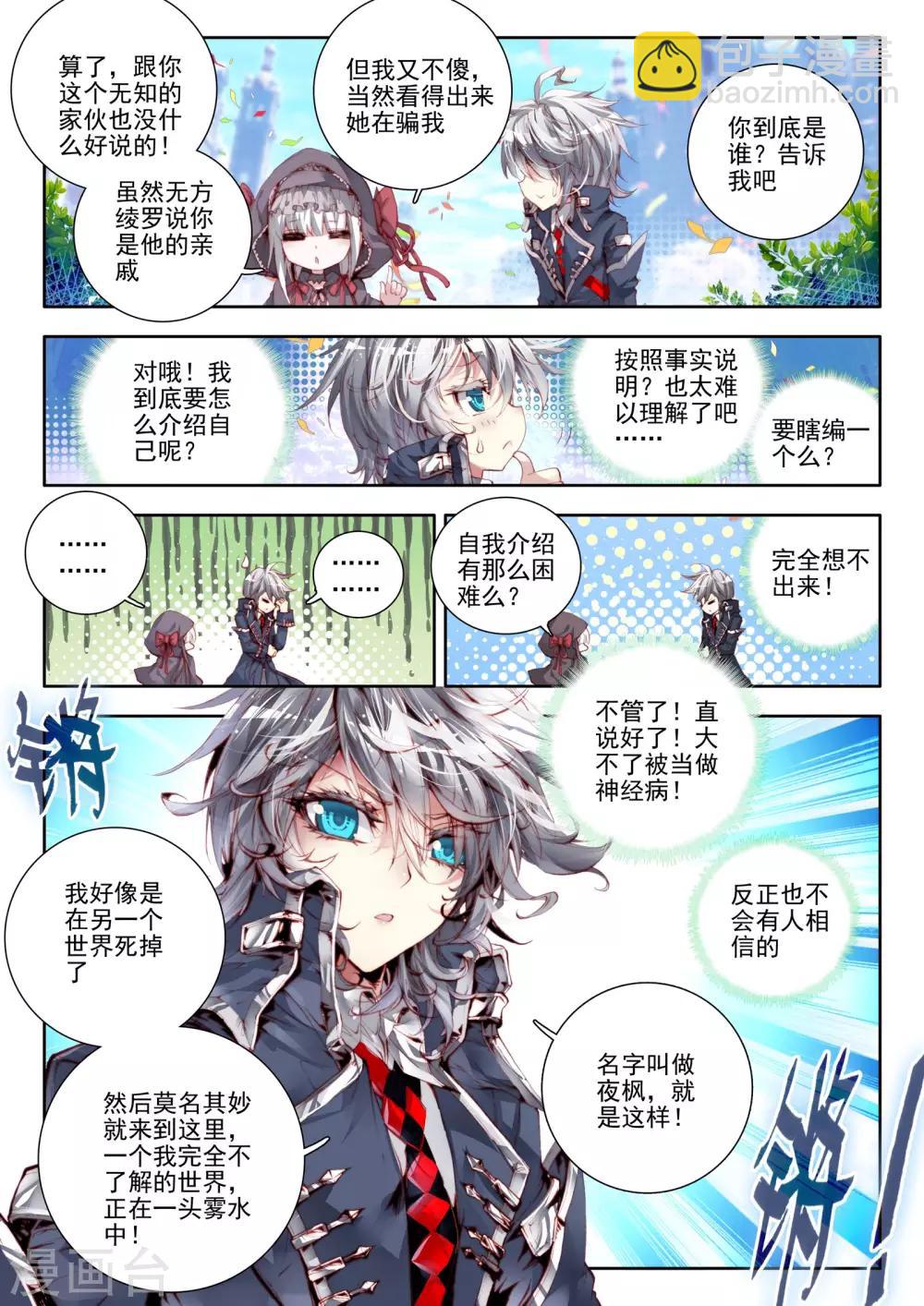 🍘威鸣神斗 第8话 新生祭 第5页