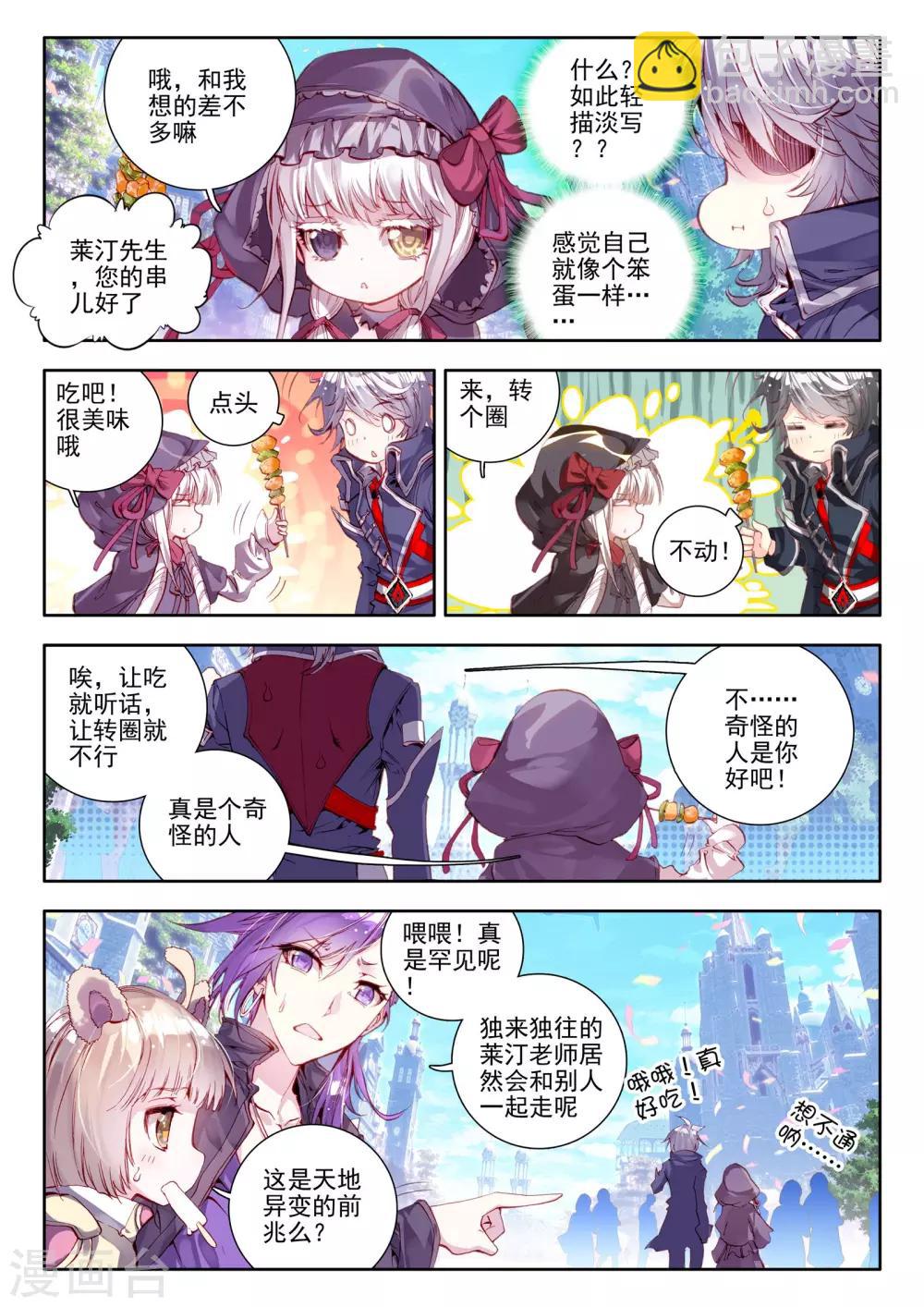 🍘威鸣神斗 第8话 新生祭 第6页