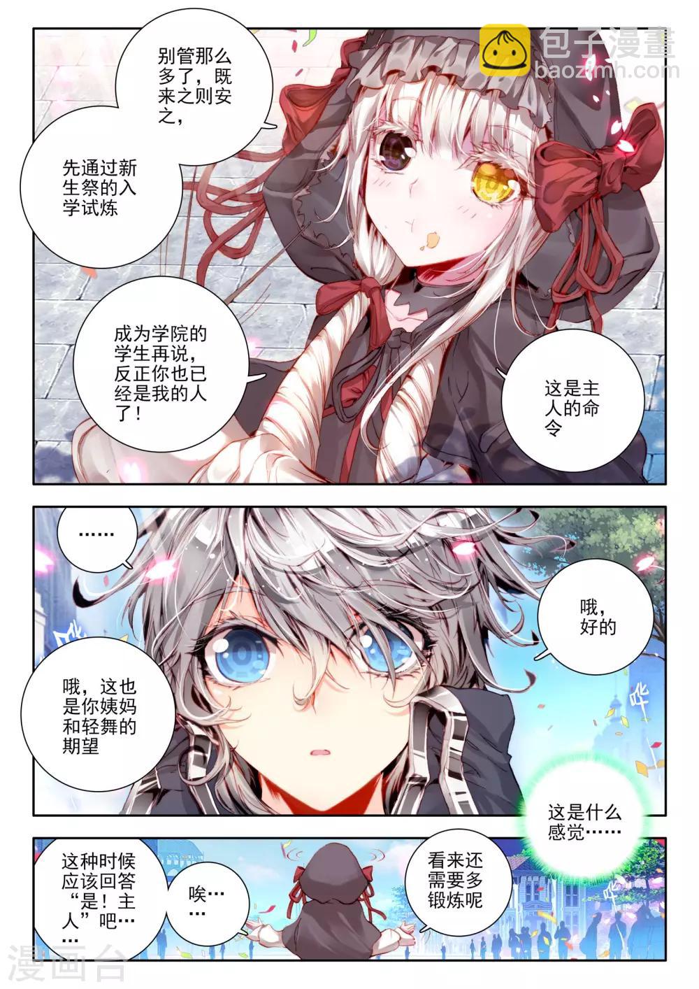 🍘威鸣神斗 第8话 新生祭 第7页