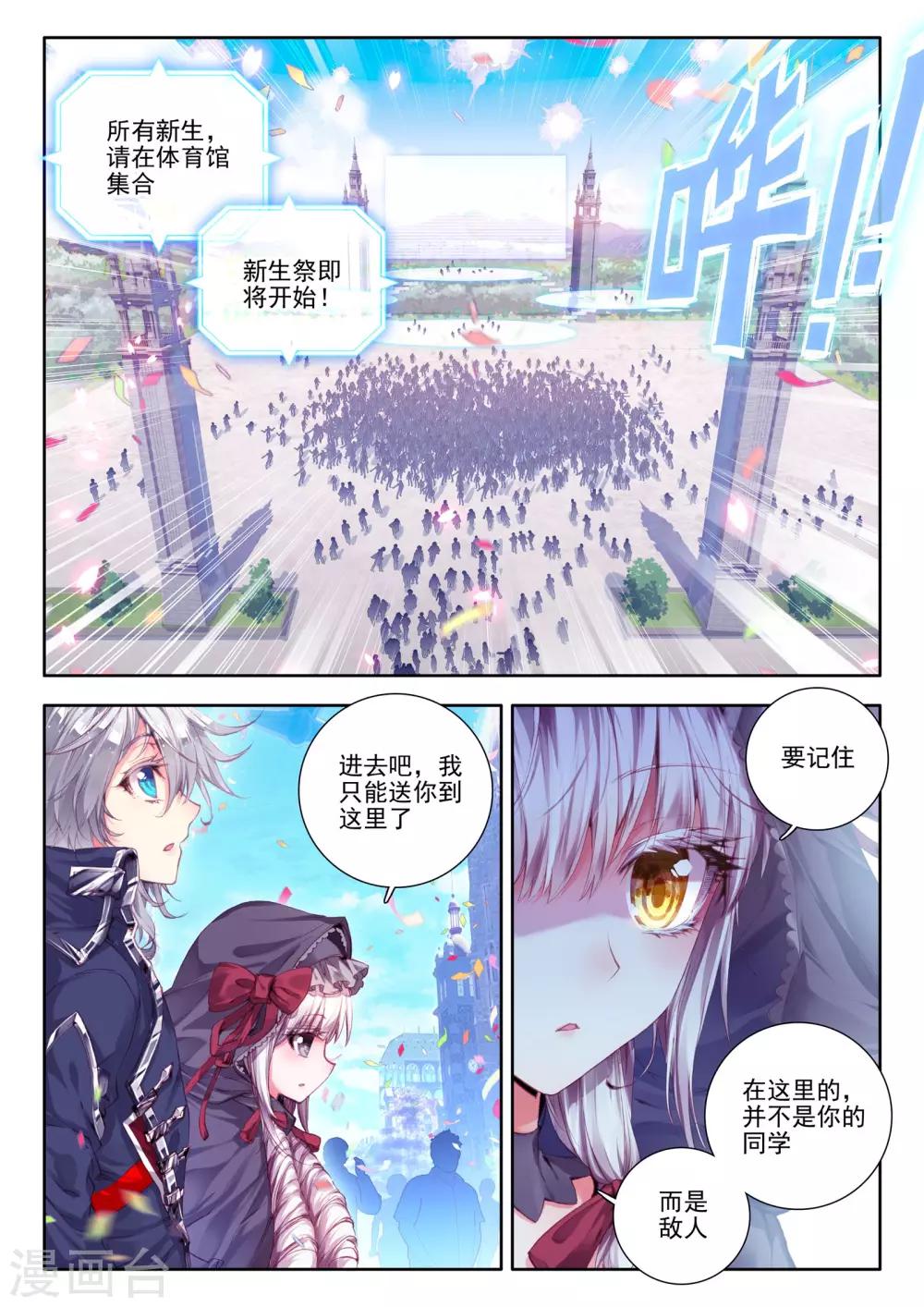 🍘威鸣神斗 第8话 新生祭 第9页