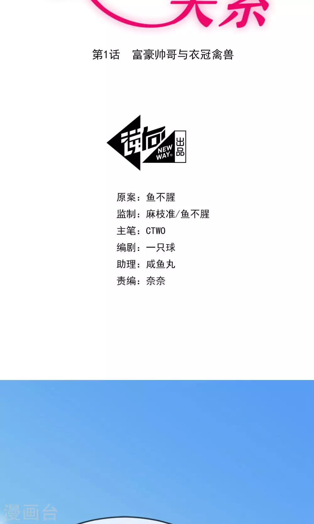第1话 富豪帅哥与衣冠禽兽-第87话