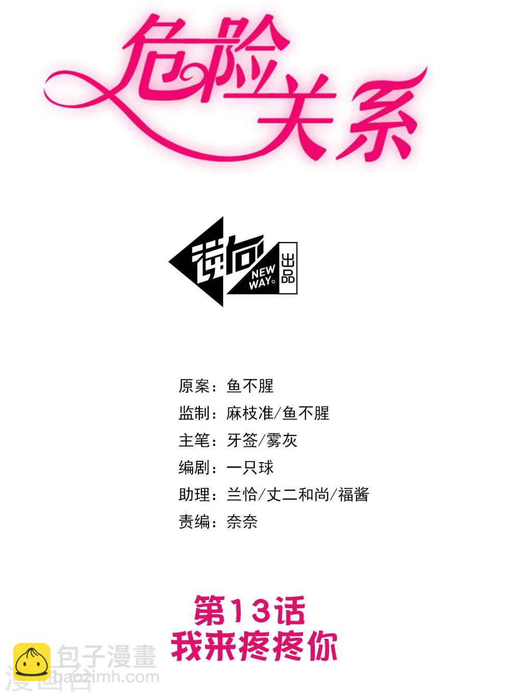 第13话 我来疼疼你-第99话