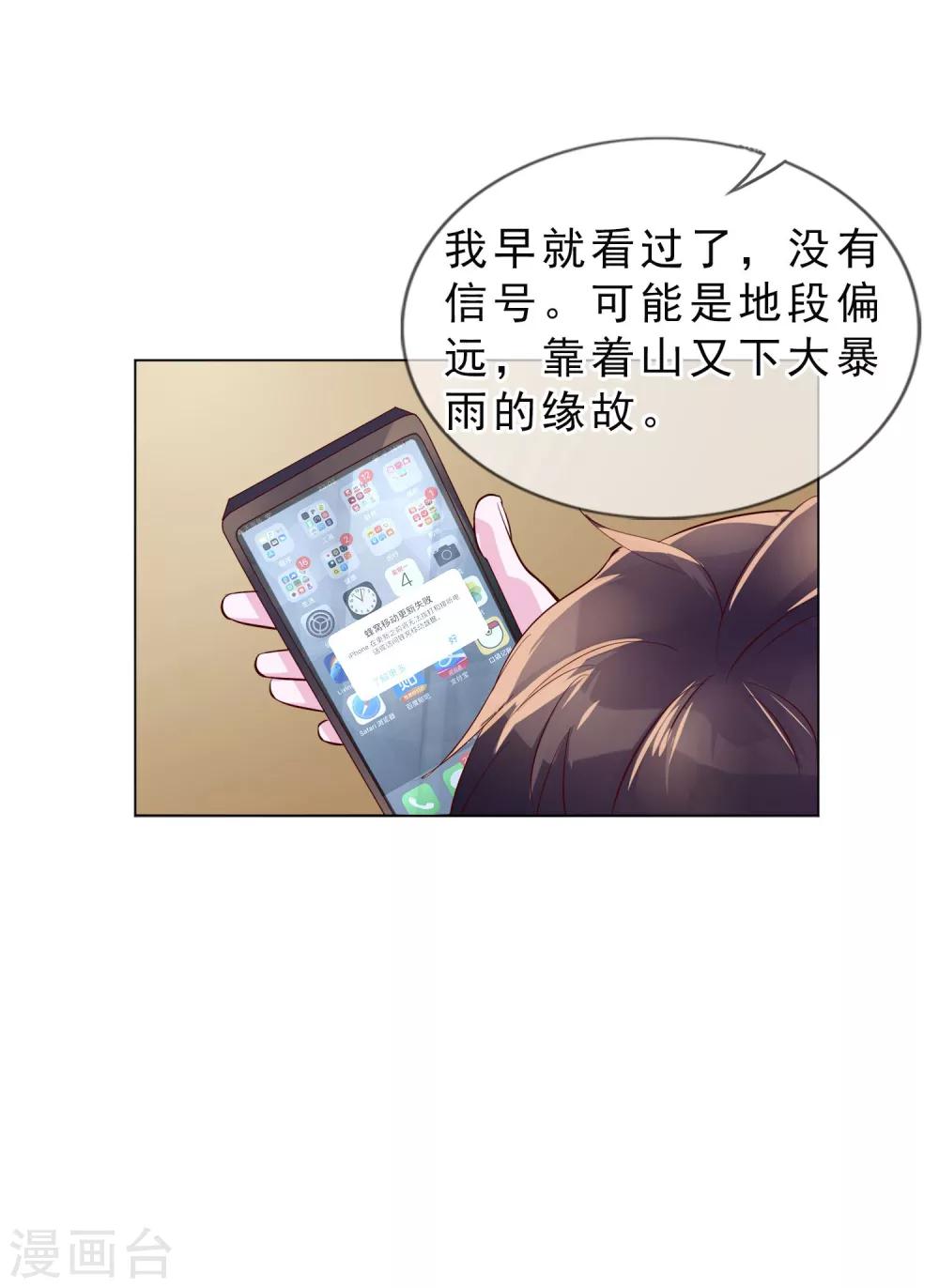第15话 乖，别乱动-第101话