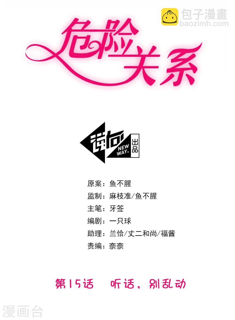 第15话 乖，别乱动-第101话