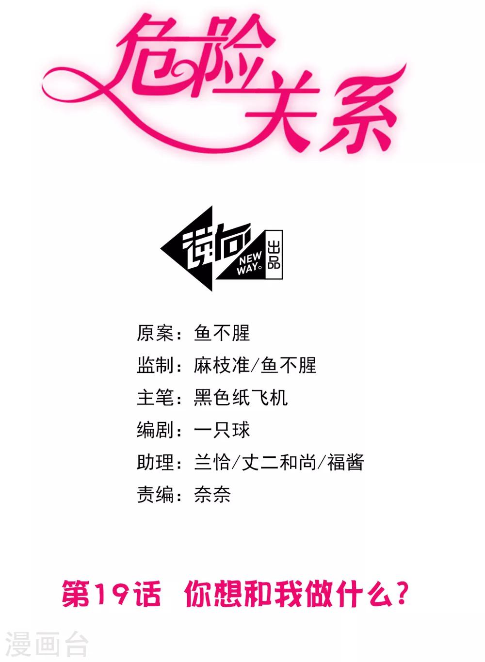 第19话 你想和我做什么？-第105话