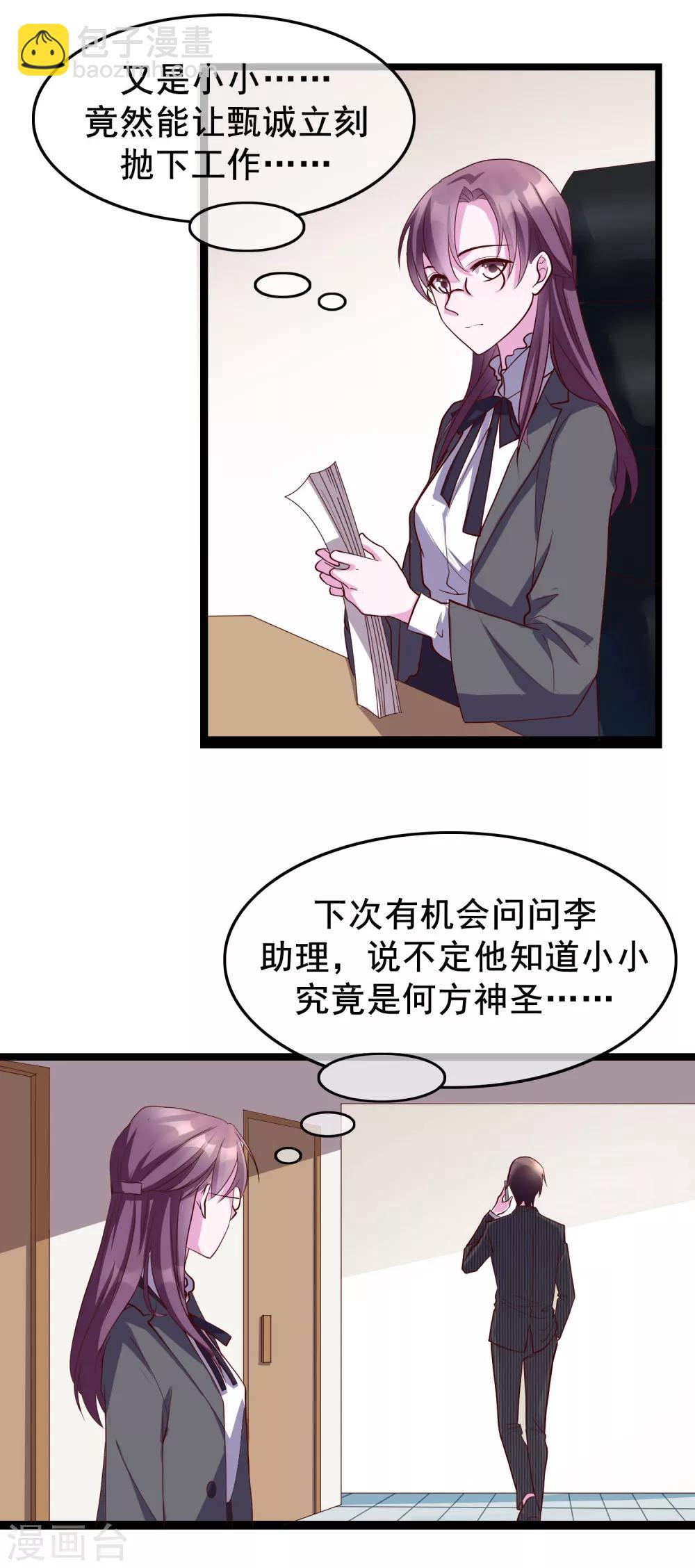 第21话 你和他是什么关系？-第107话