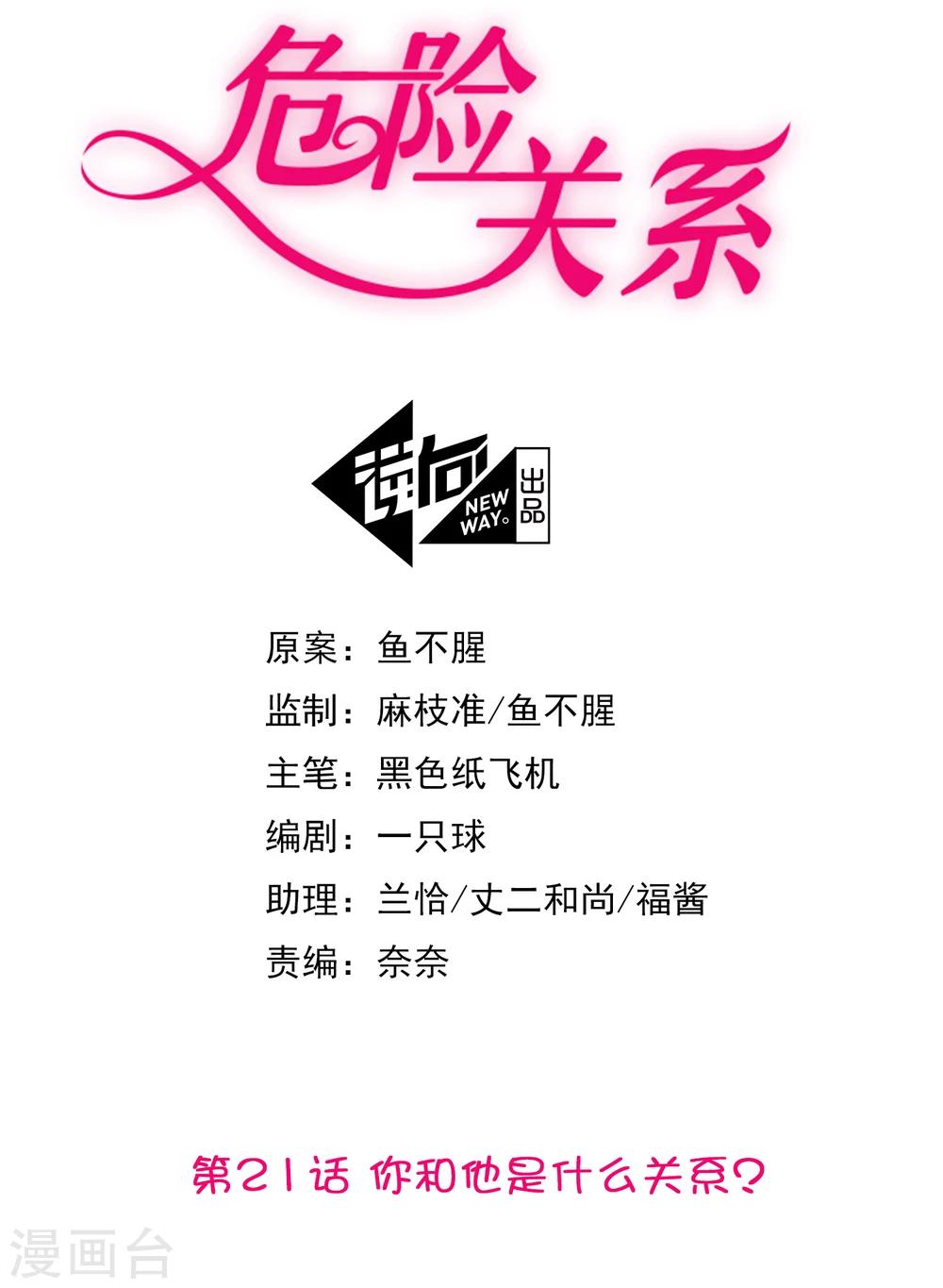 第21话 你和他是什么关系？-第107话