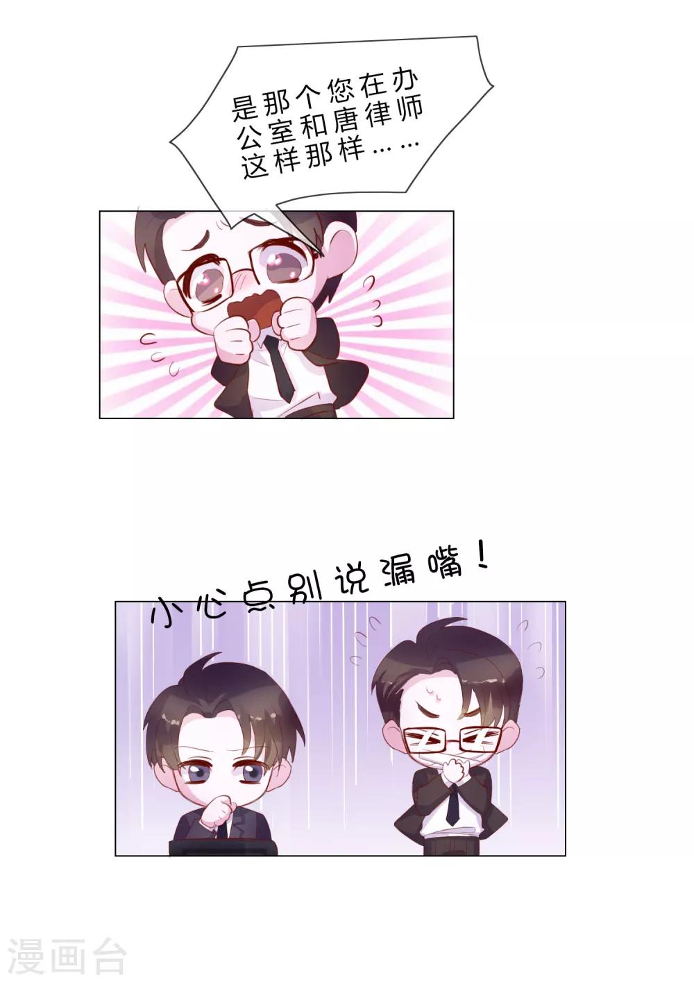 番外1 马上你就是我的了-第109话
