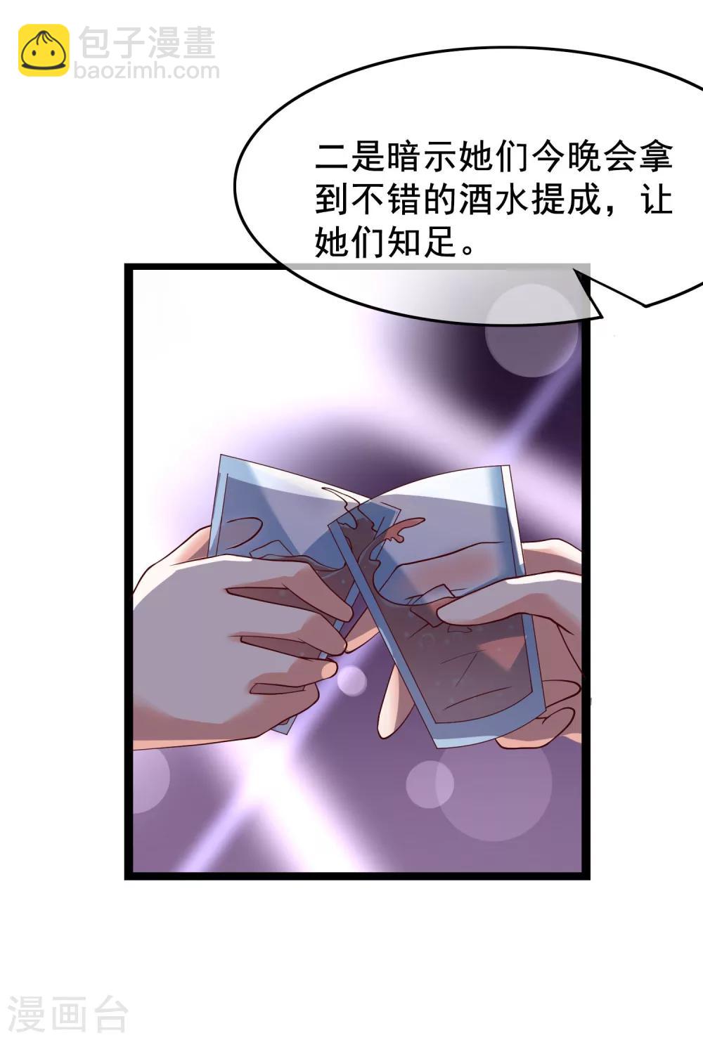 第24话 你就是这样勾引他的？-第113话