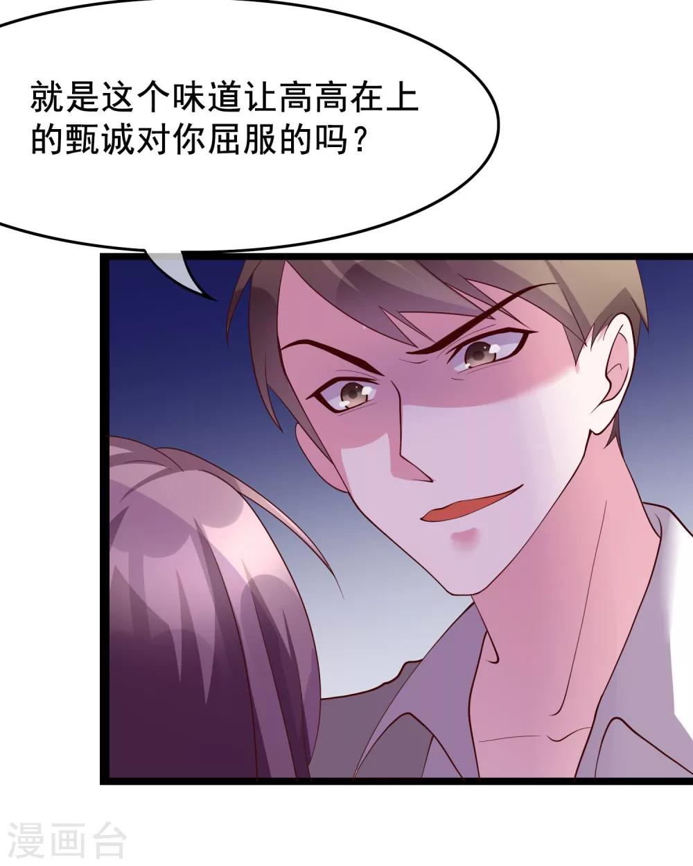 第24话 你就是这样勾引他的？-第113话