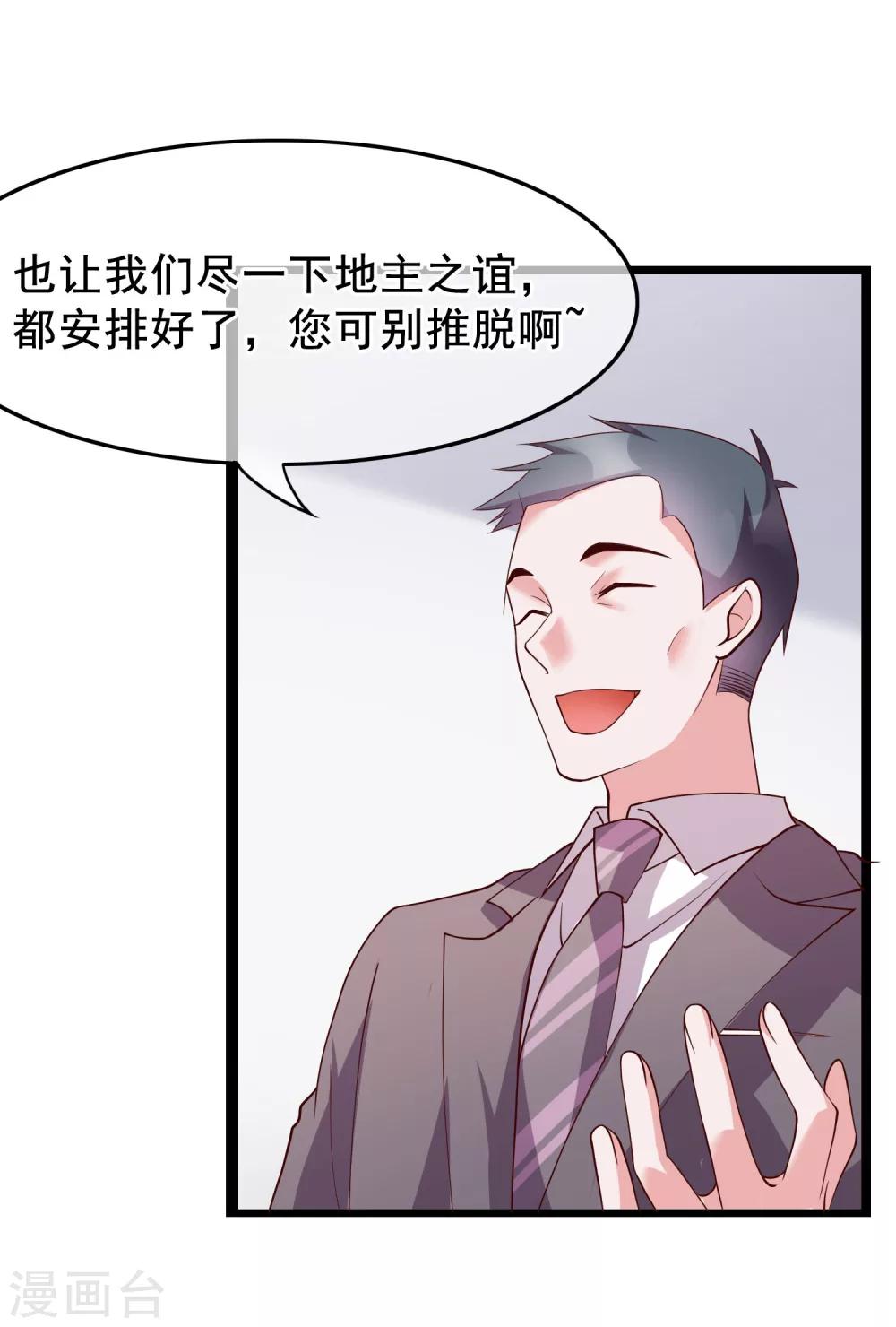 第24话 你就是这样勾引他的？-第113话