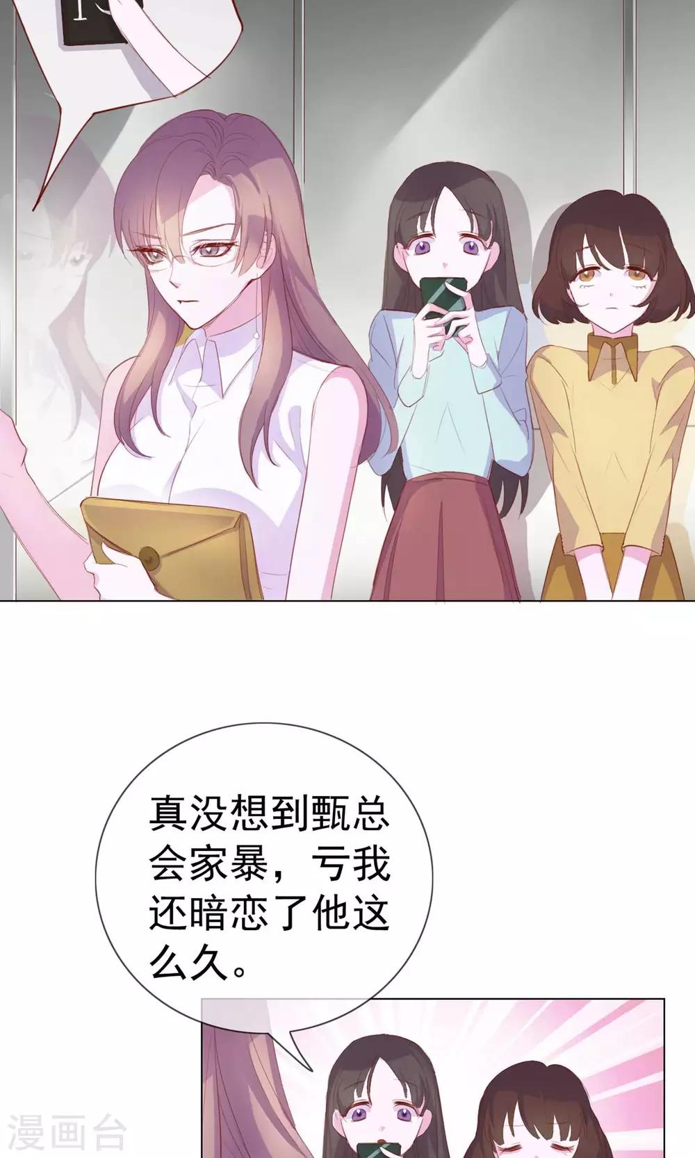 第3话 来当我的专属员工吧-第89话