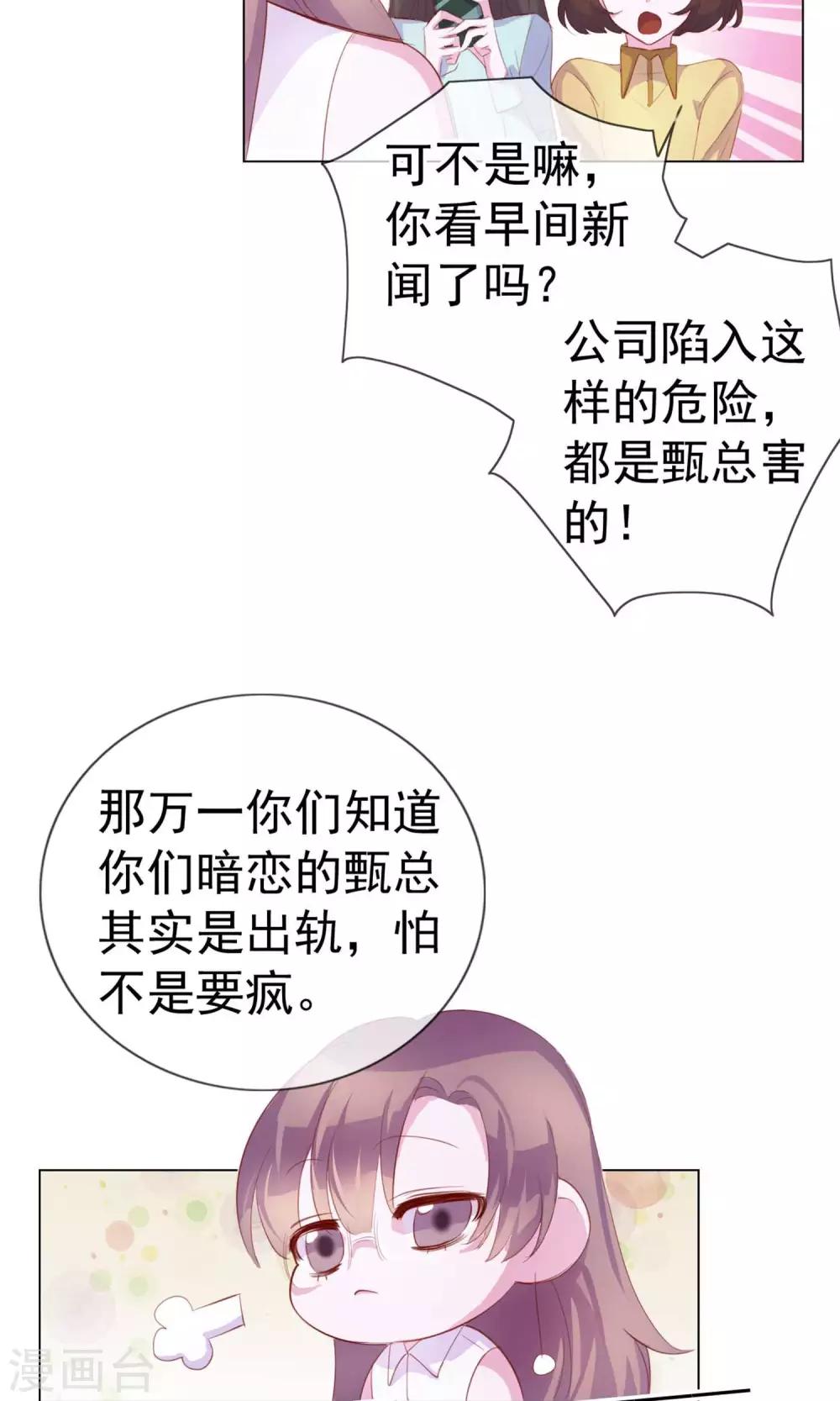 第3话 来当我的专属员工吧-第89话