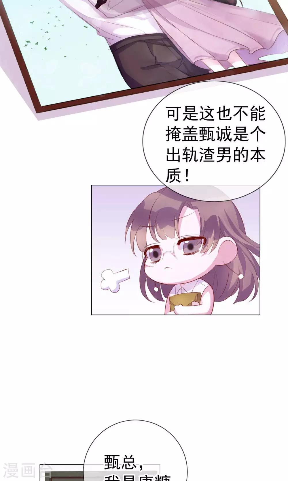 第3话 来当我的专属员工吧-第89话