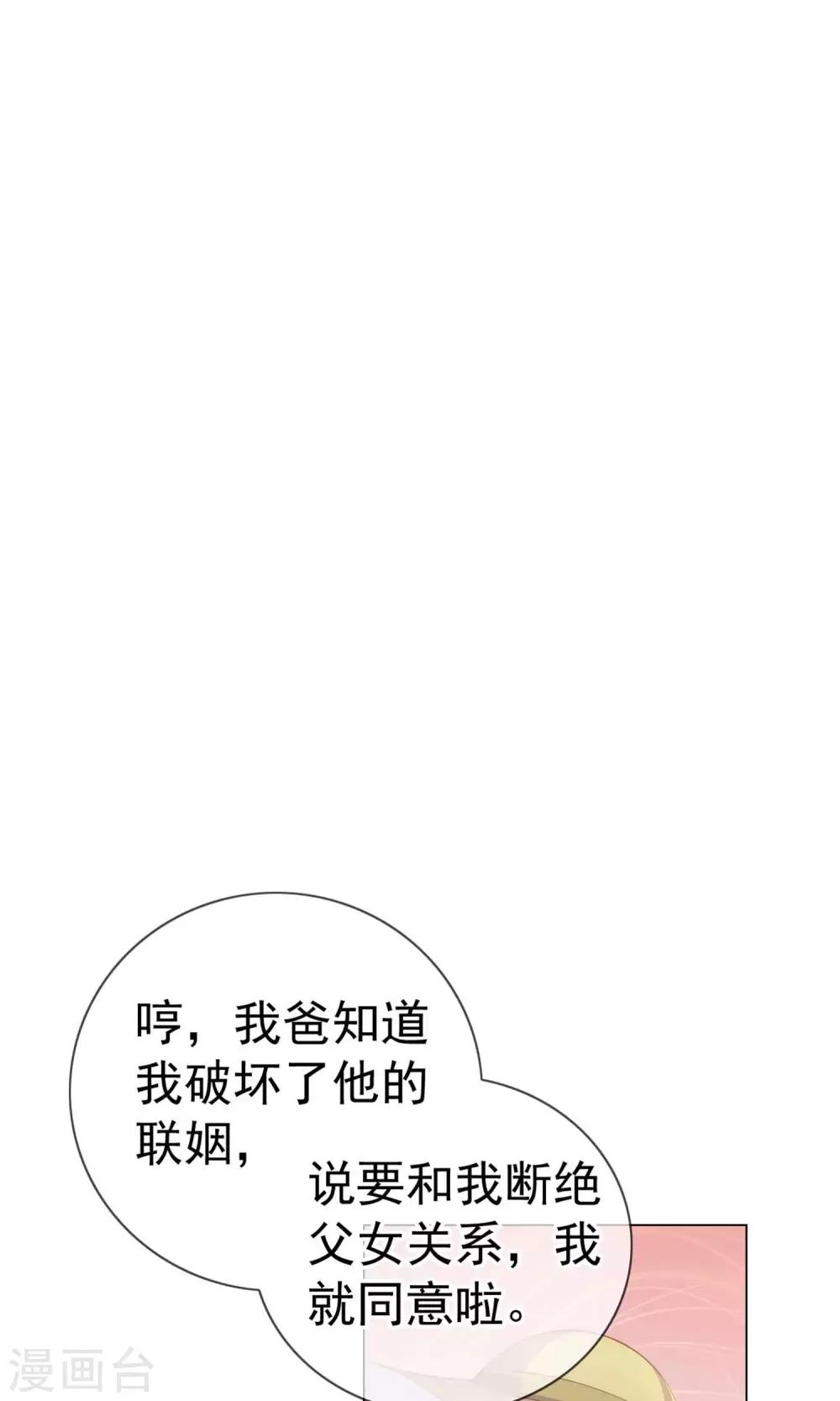 第3话 来当我的专属员工吧-第89话
