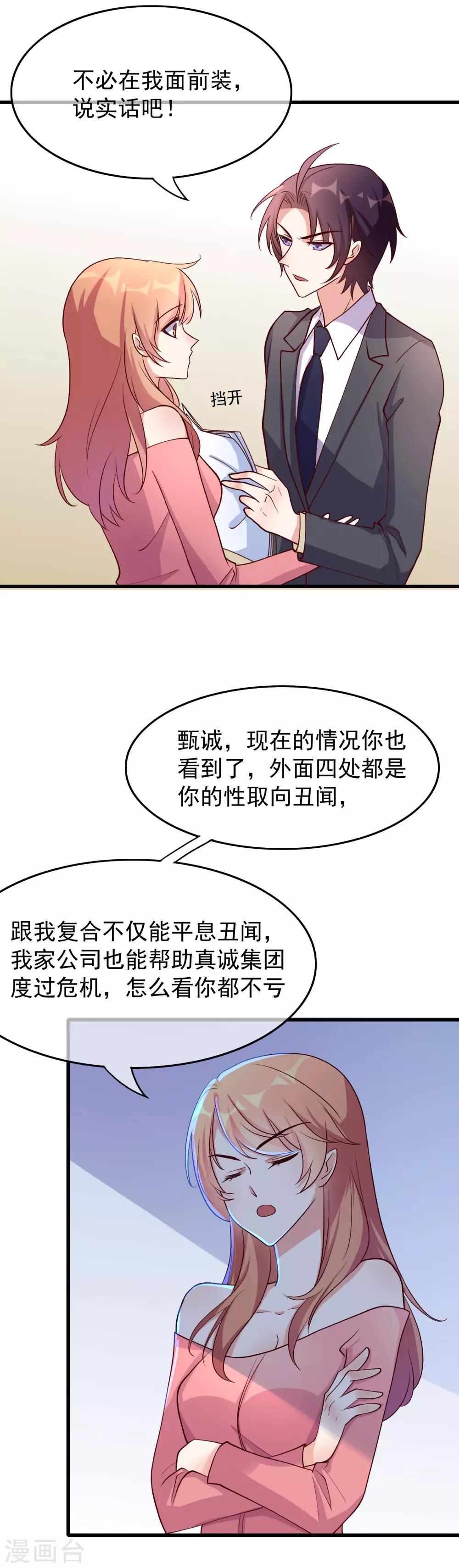 第32话 对啊，我喜欢男人-第121话