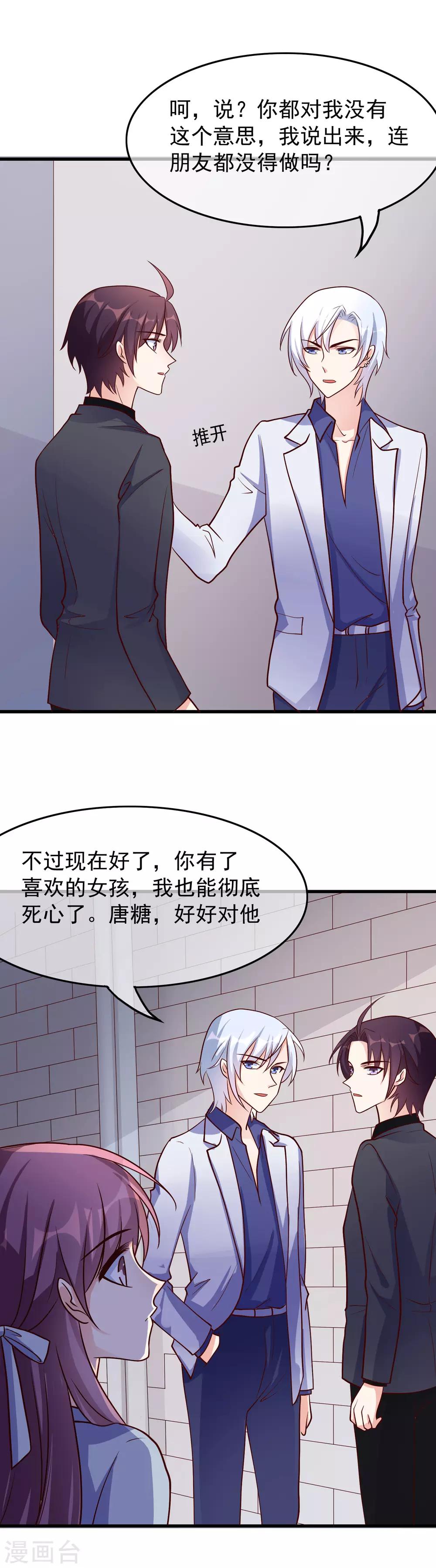 第32话 对啊，我喜欢男人-第121话