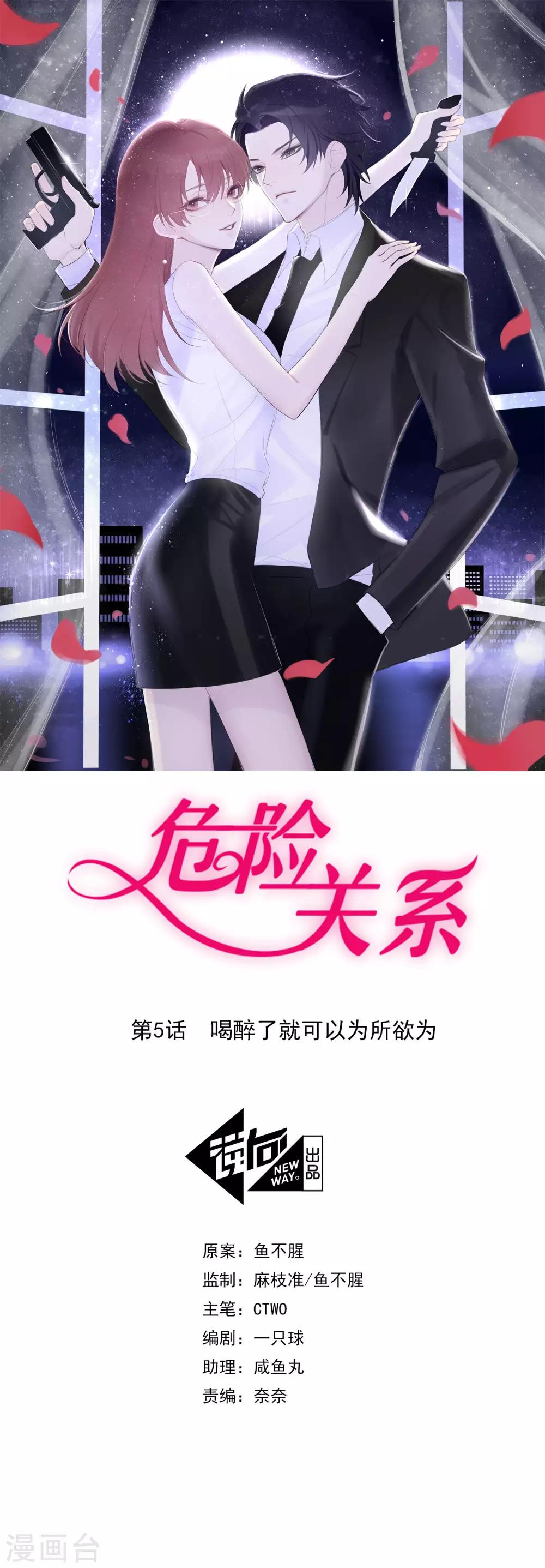 第5话 喝醉了就可以为所欲为-第91话