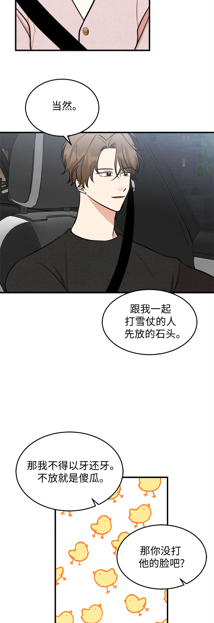 第65话(1/2)-第71话