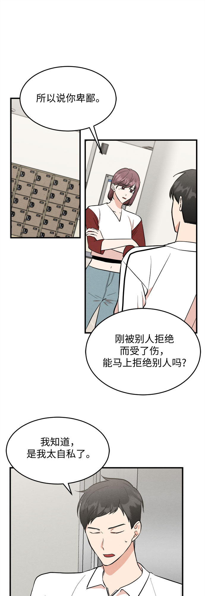 外传 2-第75话