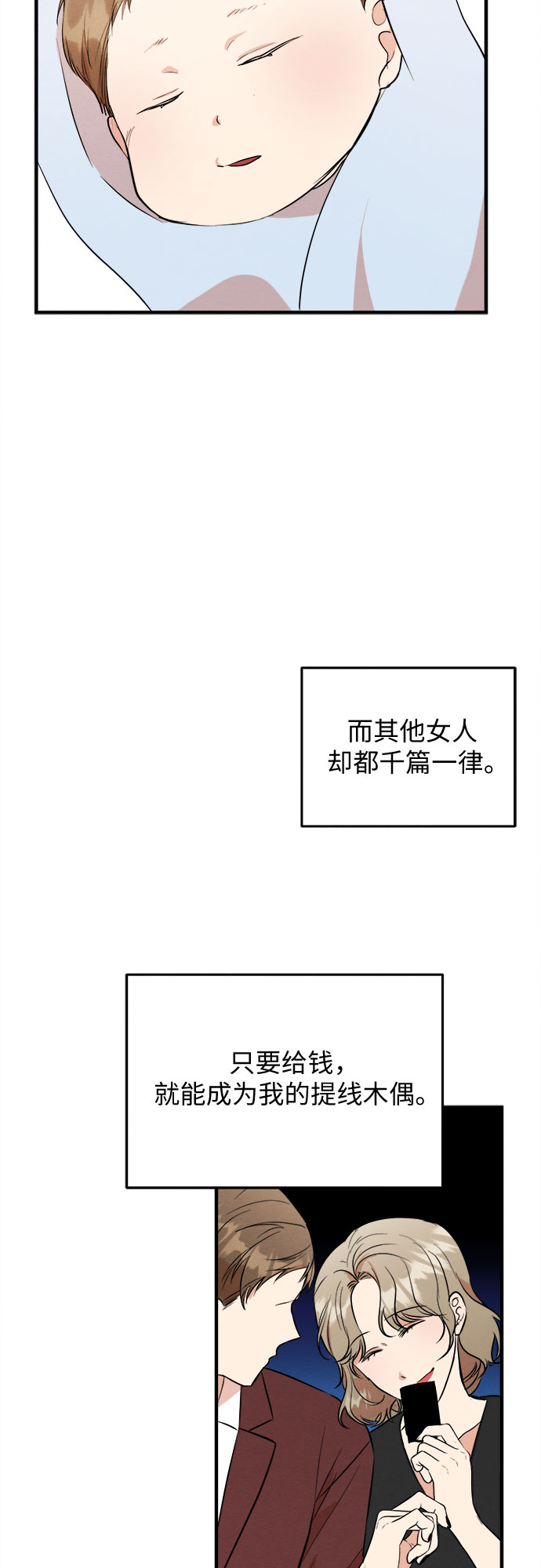 外传 3-第73话