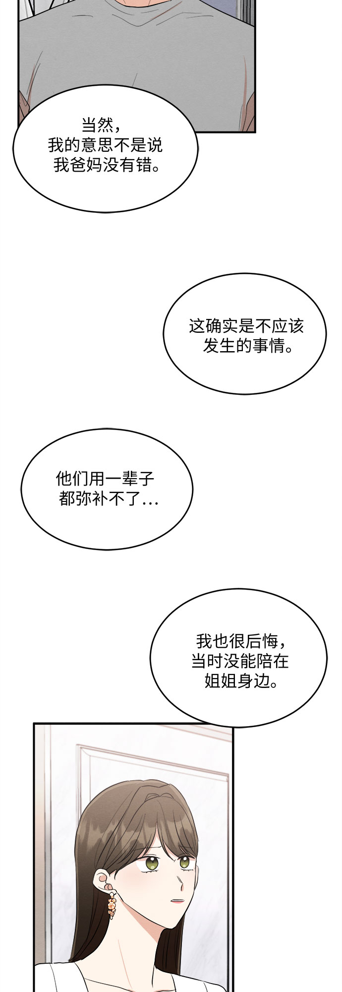 番外 4-第69话