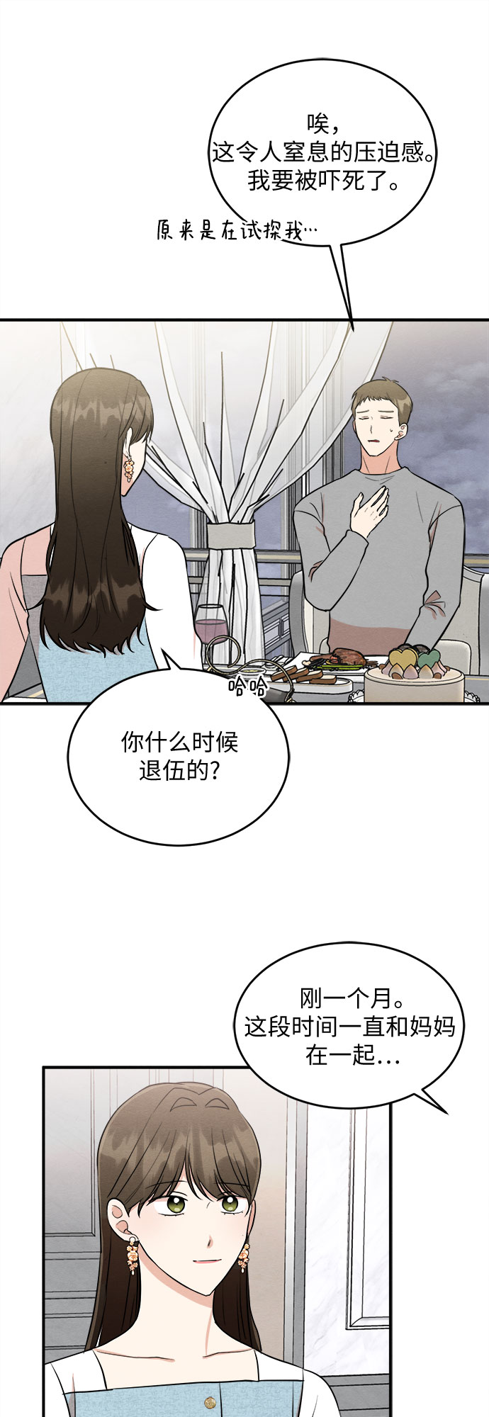 番外 4-第69话