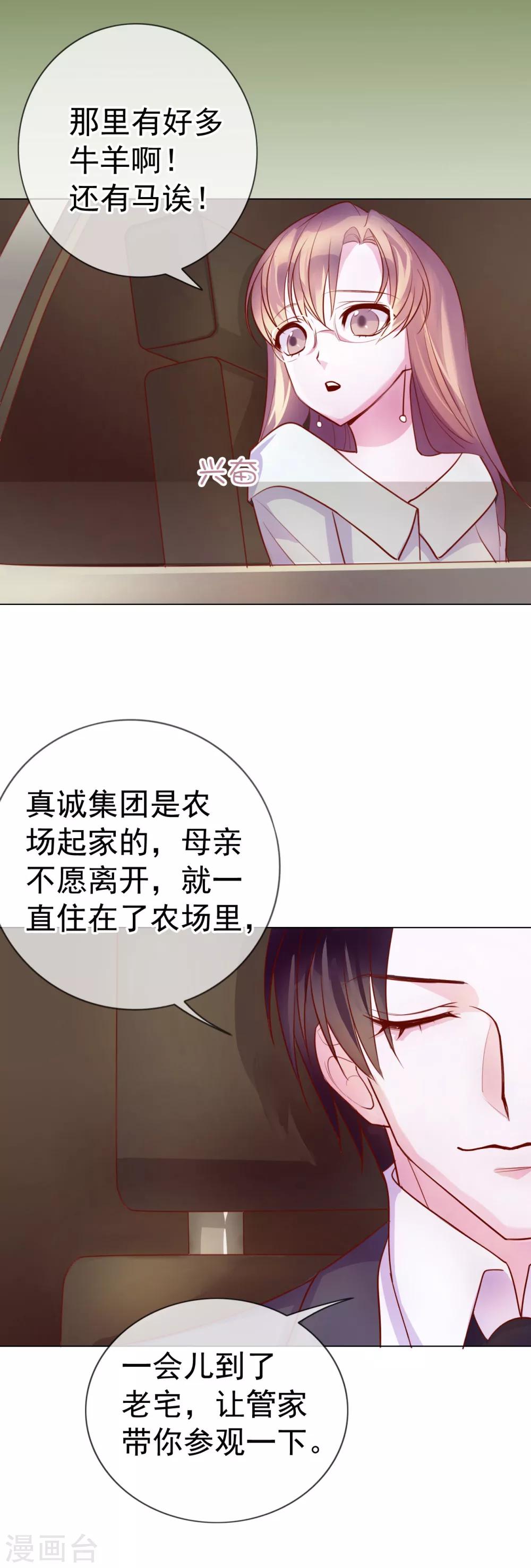 第7话 总裁大人的秘密-第93话