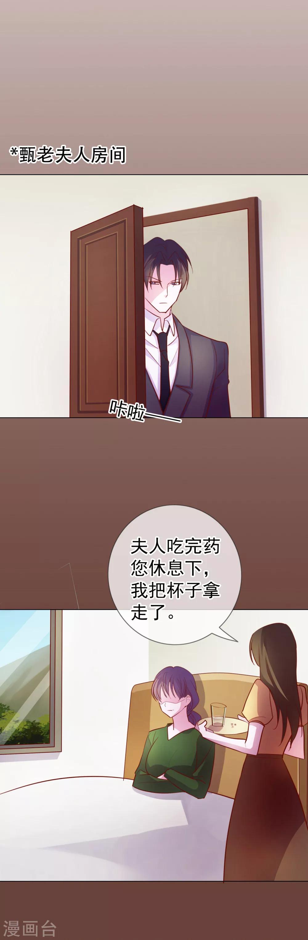 第7话 总裁大人的秘密-第93话