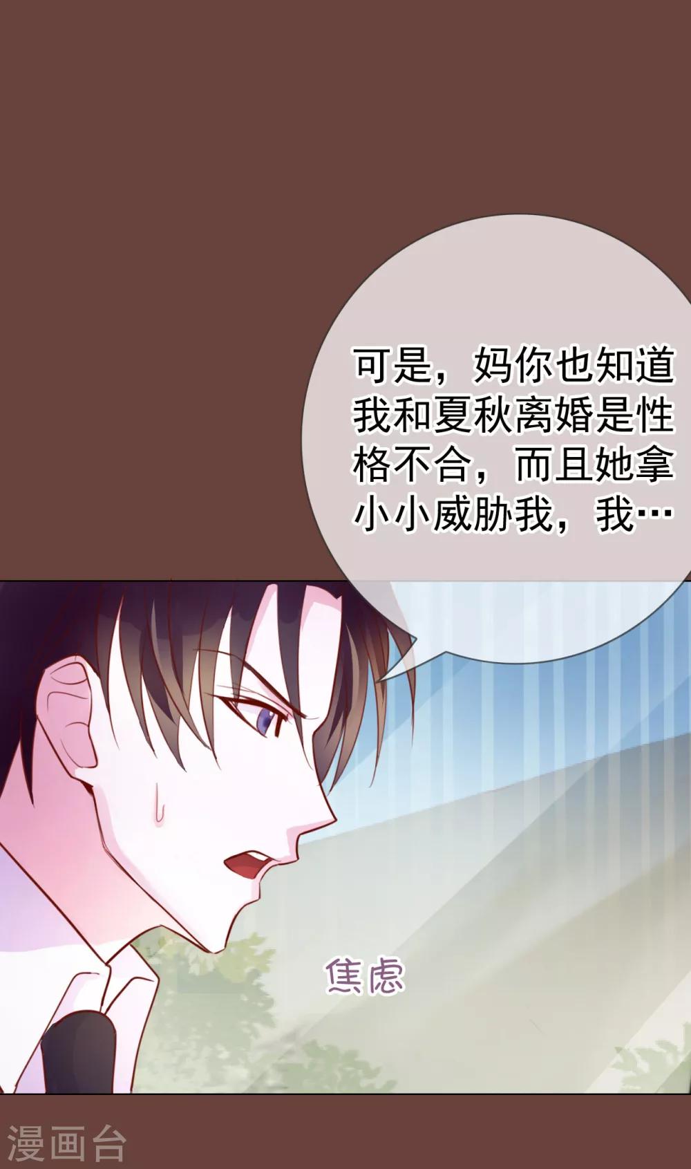 第7话 总裁大人的秘密-第93话